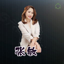 张敏